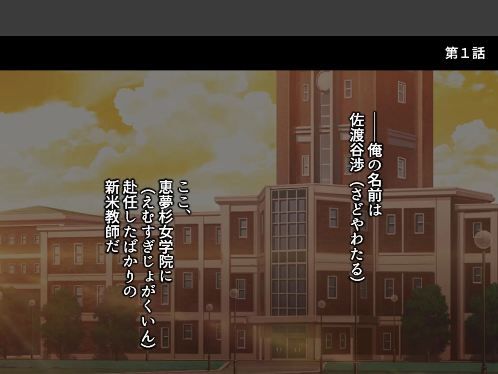 女学園教師のヤリロード 〜弱みを握ってヤリたい放題!〜 第1巻 3ページ