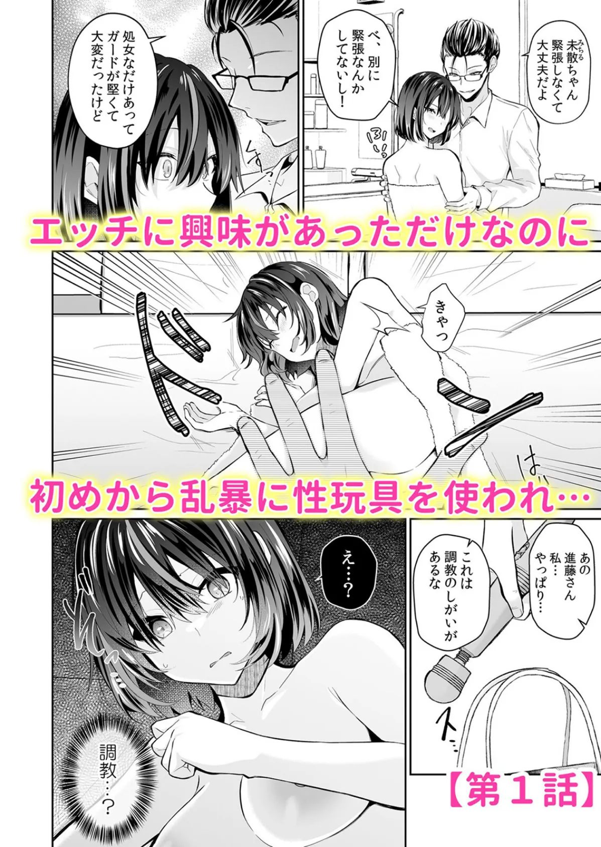 無防備カノジョは変態おじさんの手に堕ちて「初エッチなのにおもちゃで嬲られて…」 1 2ページ
