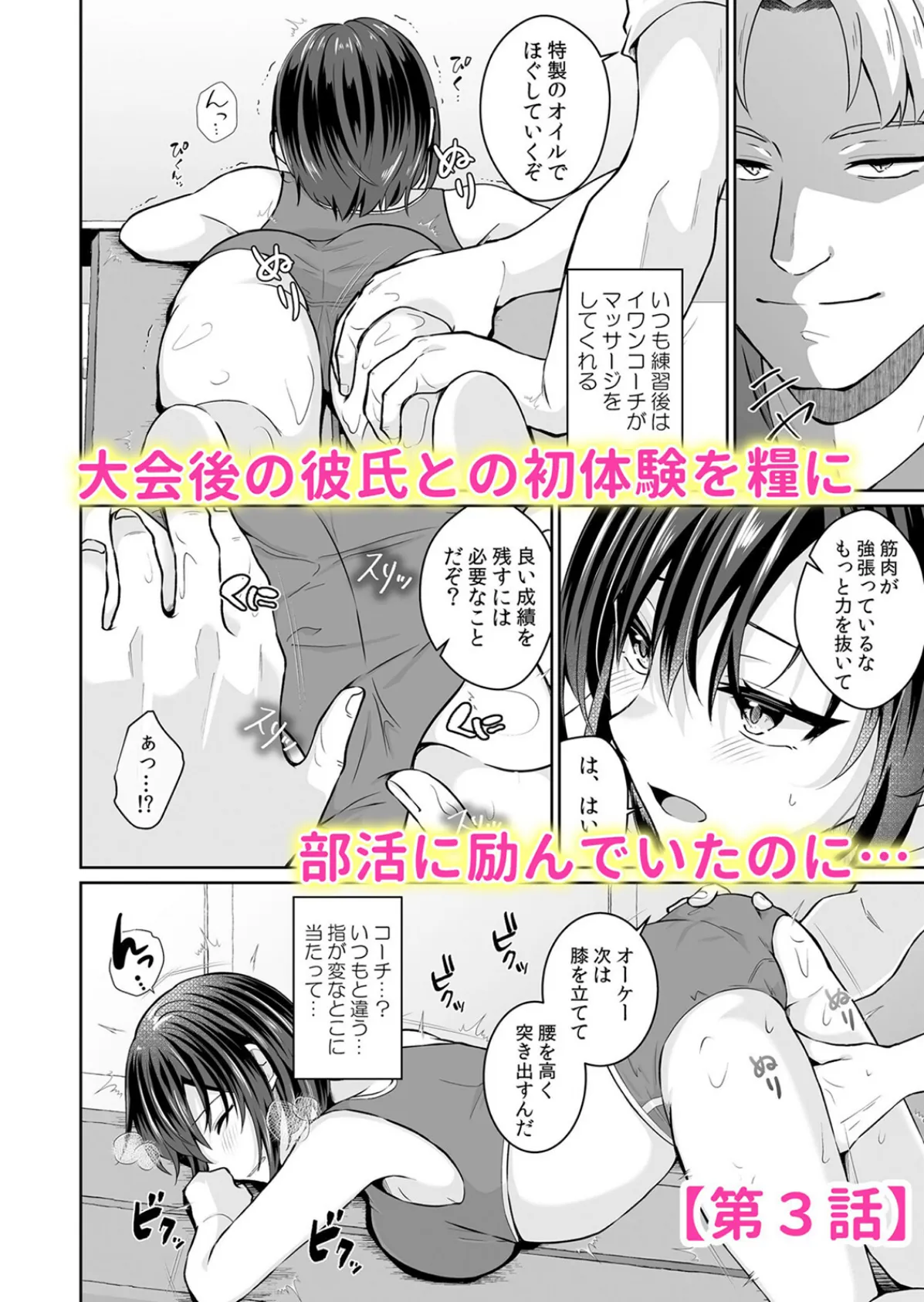 無防備カノジョは変態おじさんの手に堕ちて「初エッチなのにおもちゃで嬲られて…」 1 6ページ