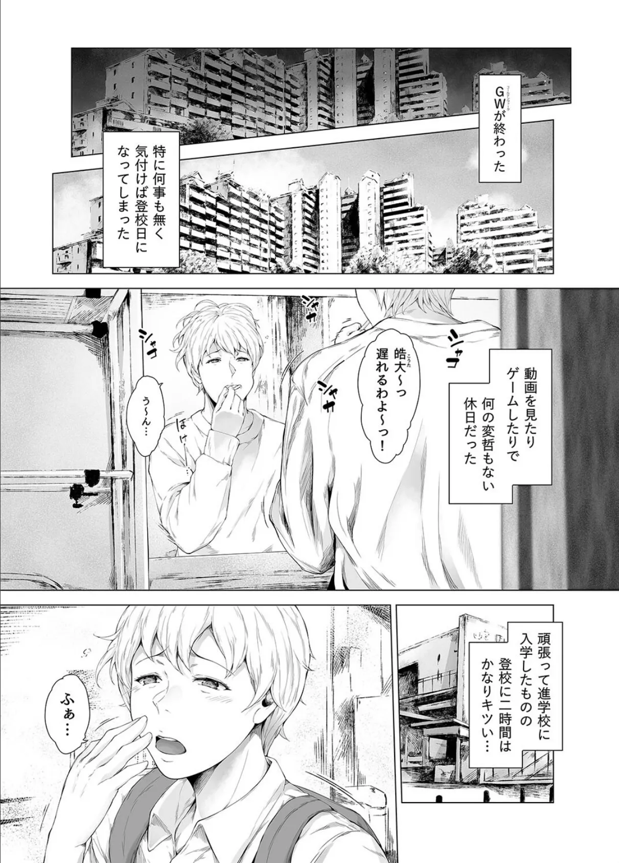 僕がヤリチンになったワケ(1) 3ページ