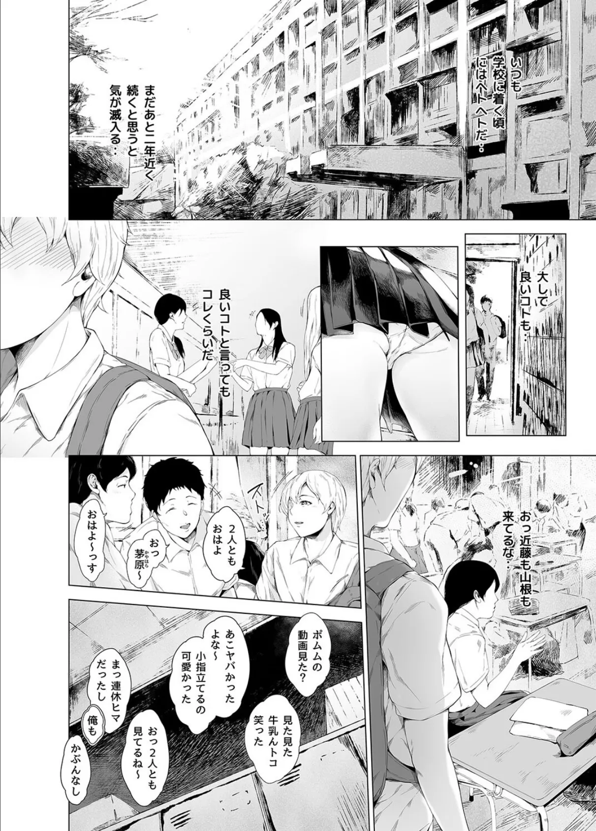 僕がヤリチンになったワケ(1) 4ページ