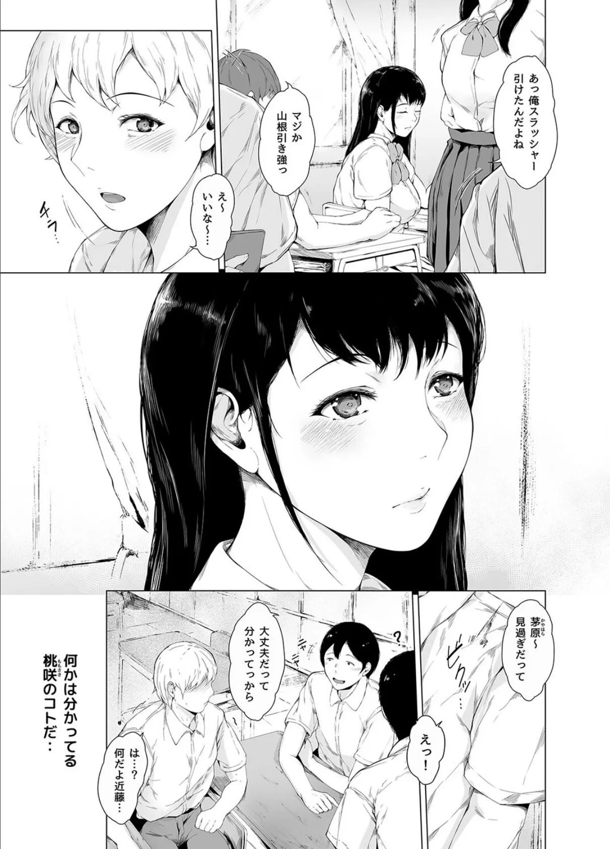 僕がヤリチンになったワケ(1) 5ページ