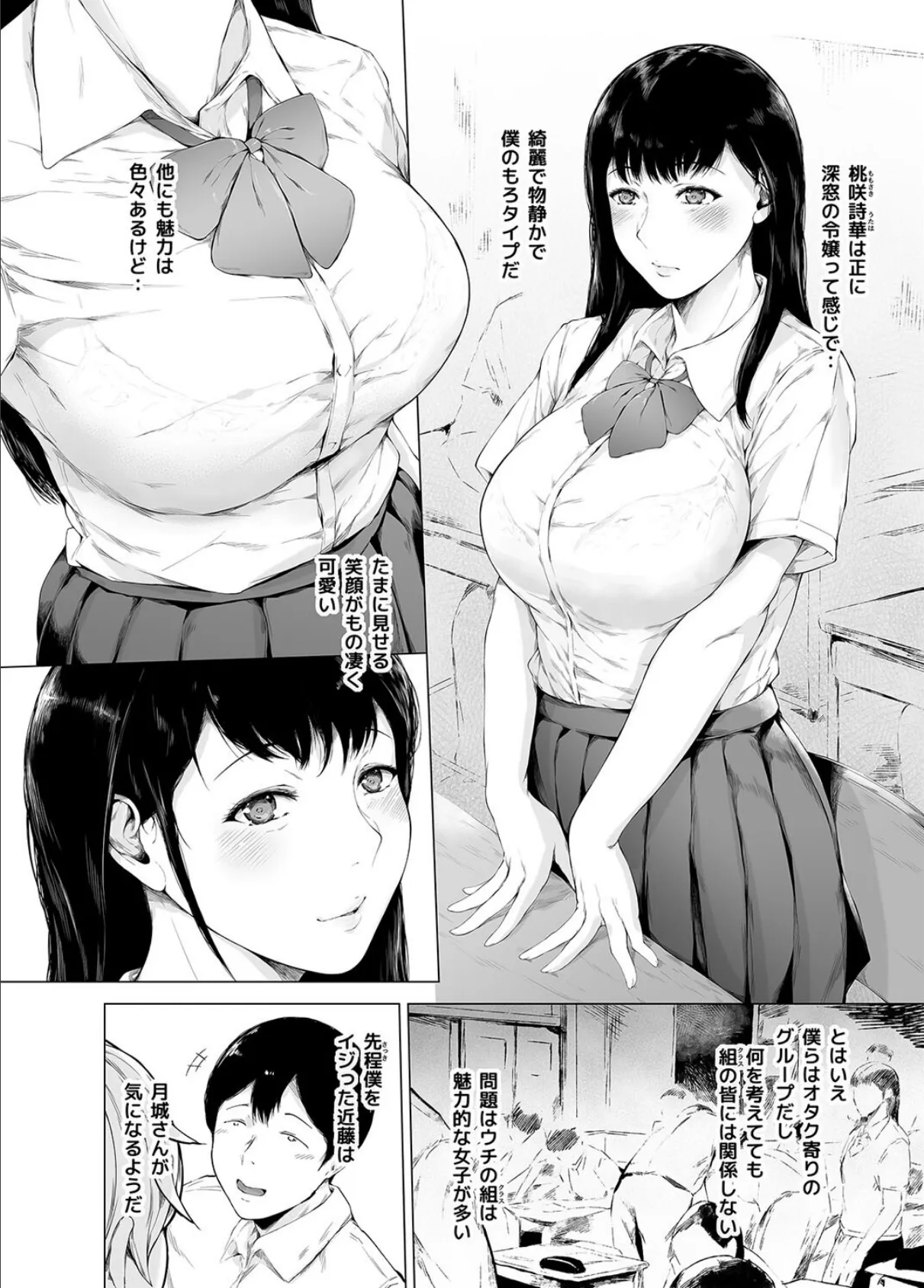 僕がヤリチンになったワケ(1) 6ページ