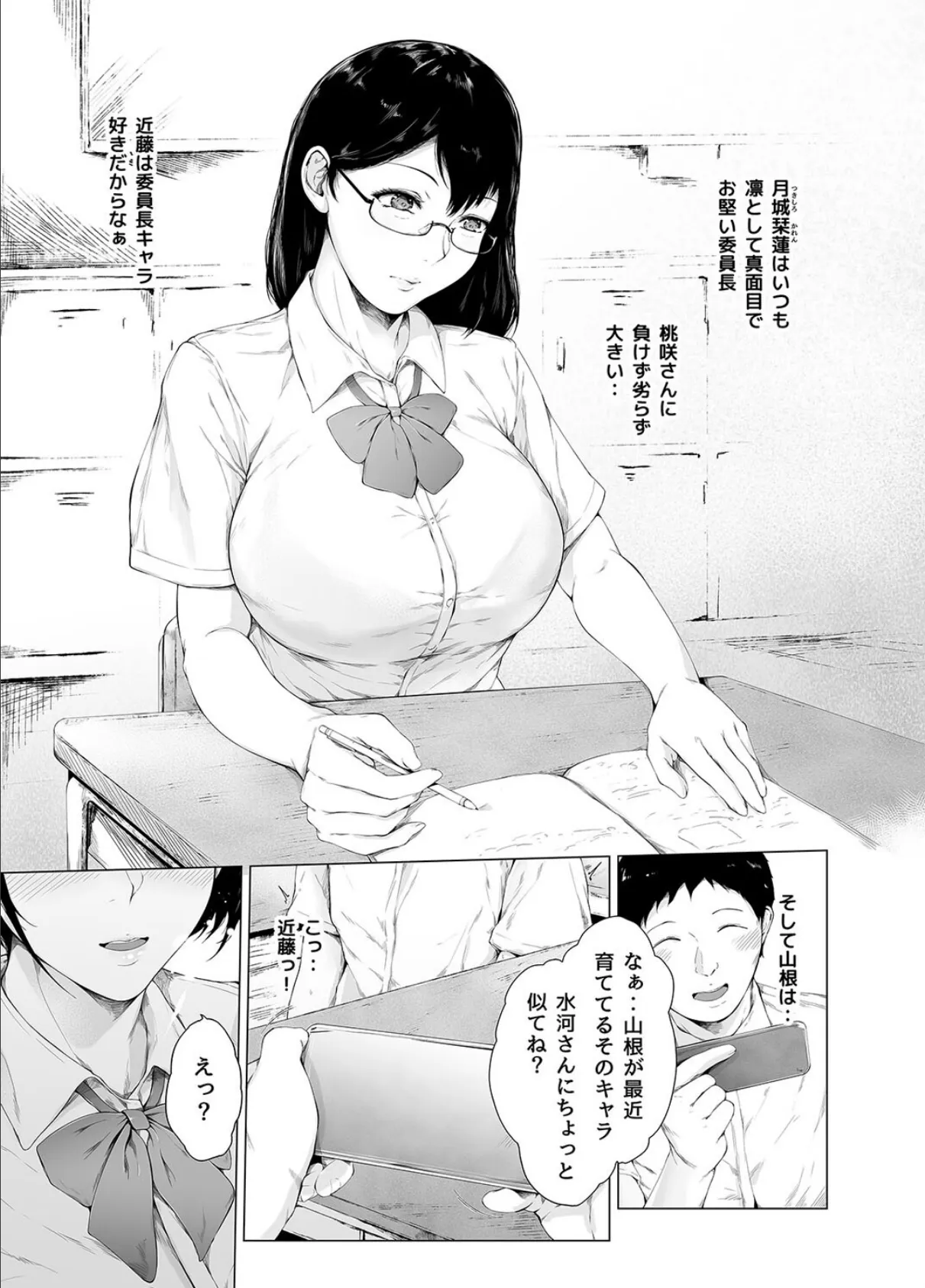 僕がヤリチンになったワケ(1) 7ページ