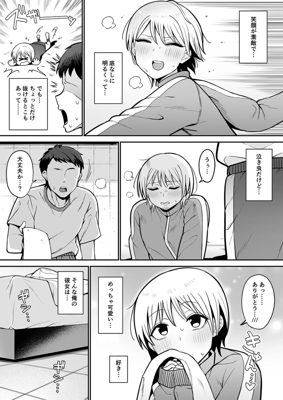 セックスでイけない彼女がマゾ雌になるまで(1) 3ページ