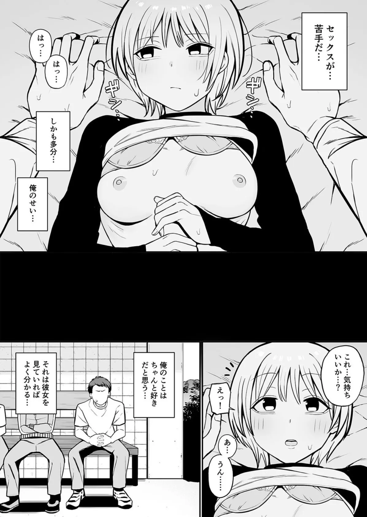 セックスでイけない彼女がマゾ雌になるまで(1) 4ページ