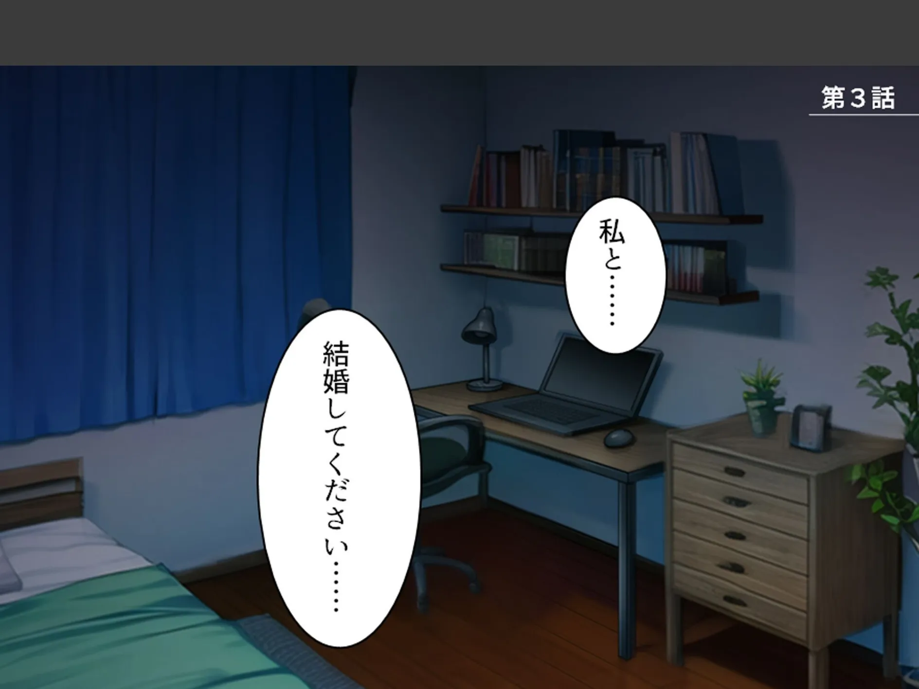 幼馴染の誘惑アプローチ！ 〜常識破りのドスケベ求婚でヤリたい放題〜 （単話） 第3話 3ページ