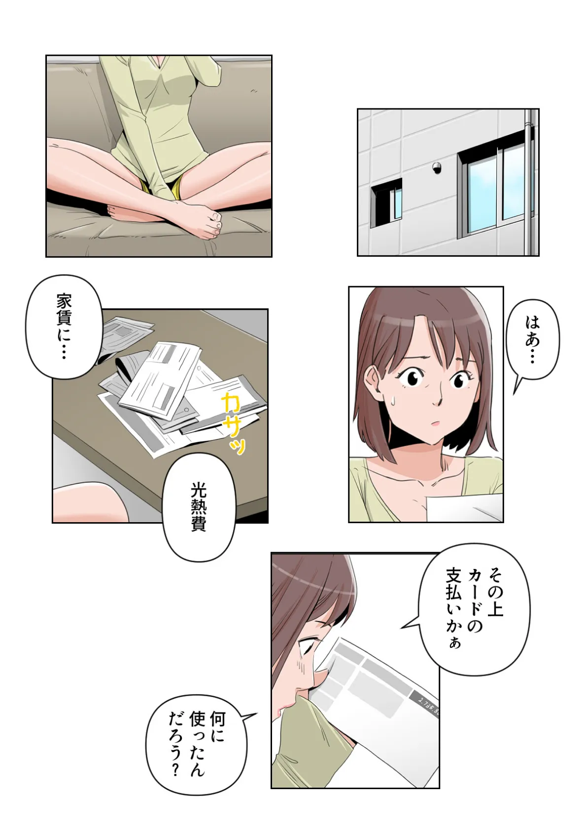 背徳ランクアップ【特別修正版】(5) 2ページ