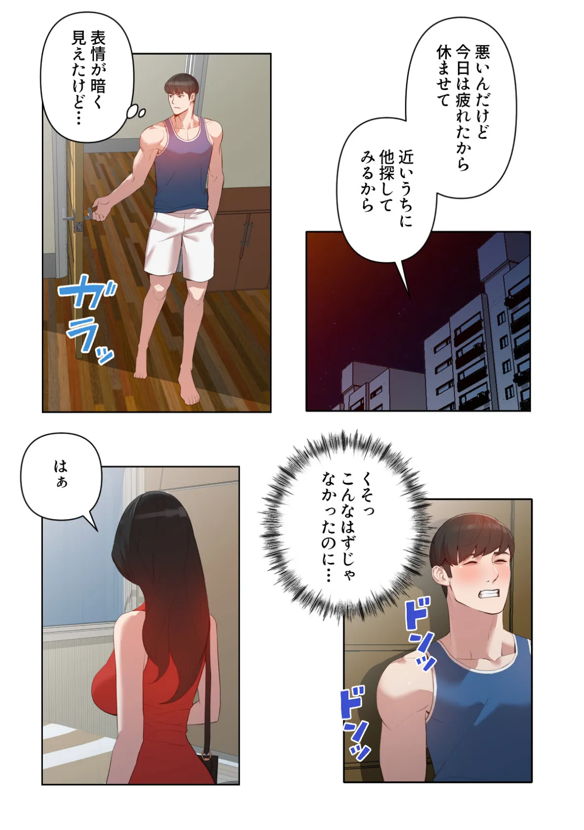 女神のルーレット〜年下彼氏を親友と会わせたけどまさかね…【特別修正版】(9) 4ページ