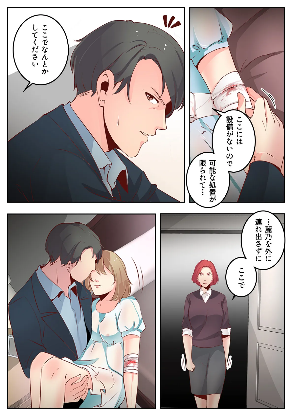 あなたの愛で満たして【特別修正版】(8) 4ページ