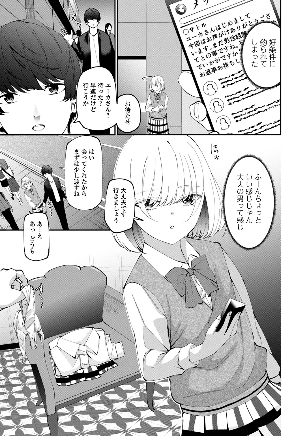 恋心はいりません 3ページ