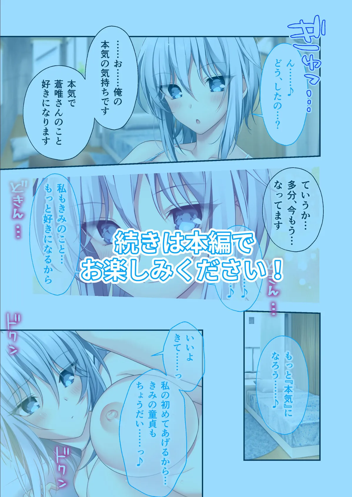 となりのLOVE JUICE 〜ソシャゲの君は隣人♀さん！？エッチで純愛なハーレムDays〜 蒼唯ルート モザイク版 6ページ