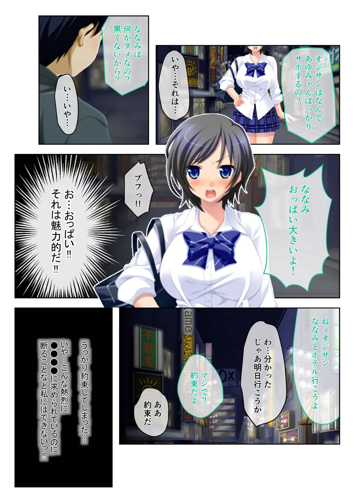 どっちのハメハメショー 〜チ●ポがあればおカネなんていらないっ〜 （2）モザイク版 3ページ