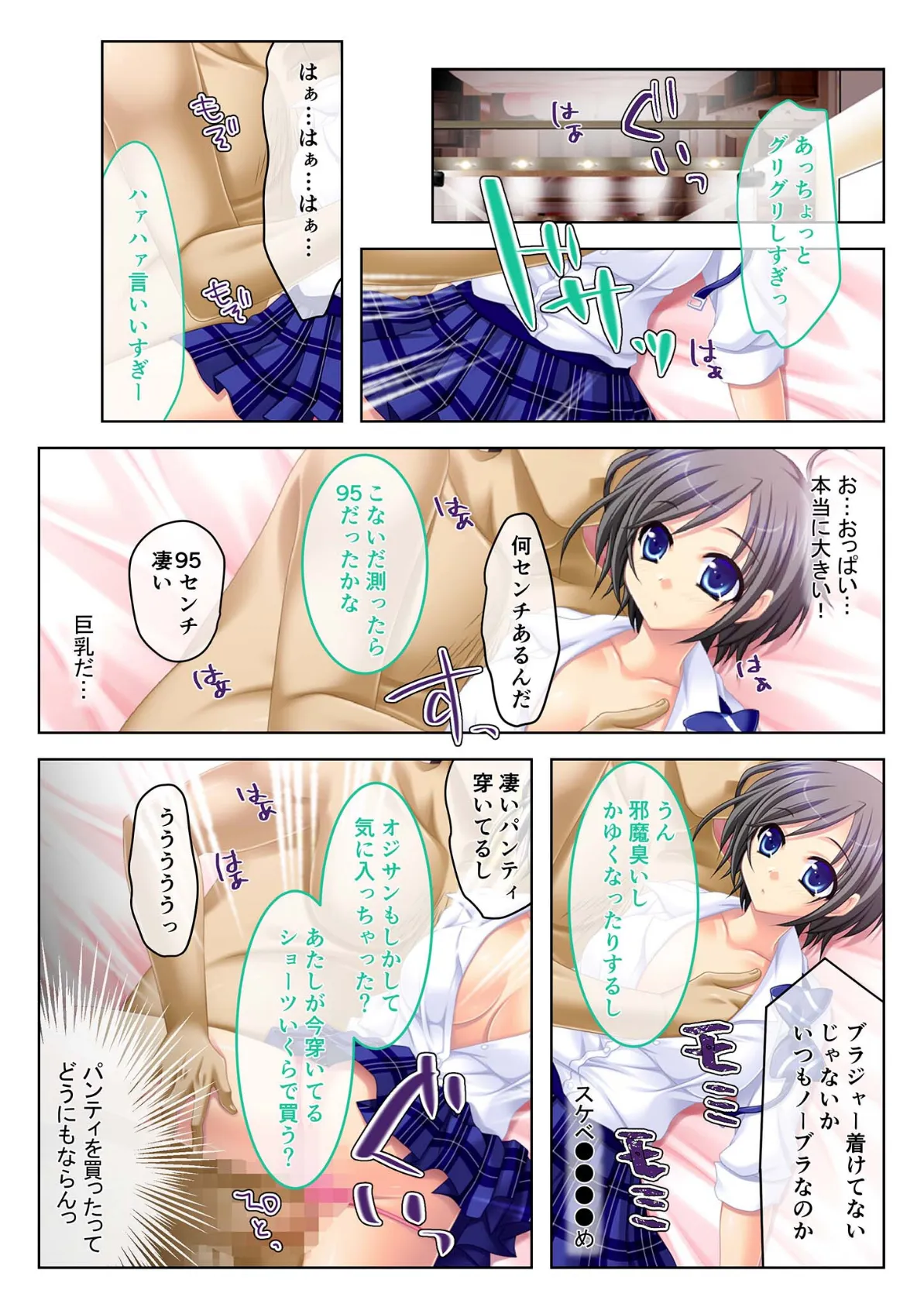 どっちのハメハメショー 〜チ●ポがあればおカネなんていらないっ〜 （2）モザイク版 5ページ