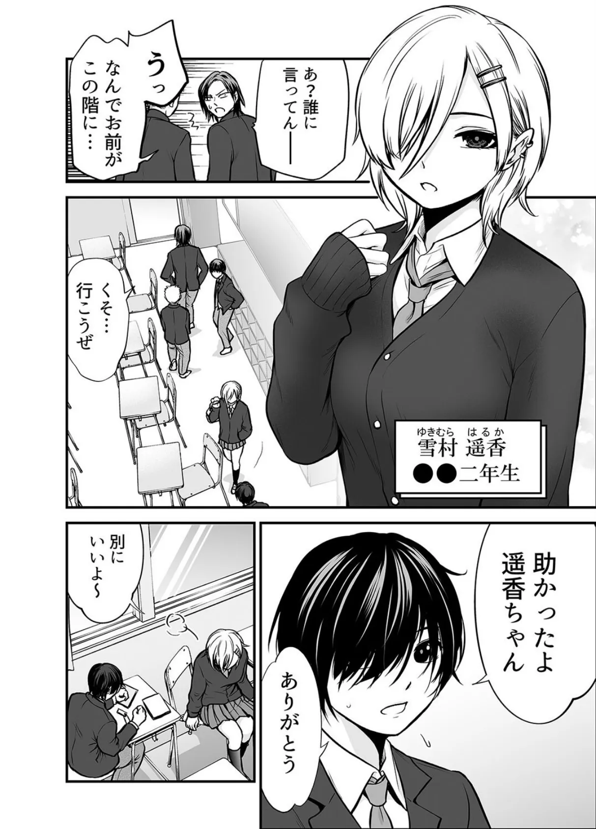 雪村遥香は寝取られた -彼パパのねっとりテクに搦めとられて…-（1） 4ページ