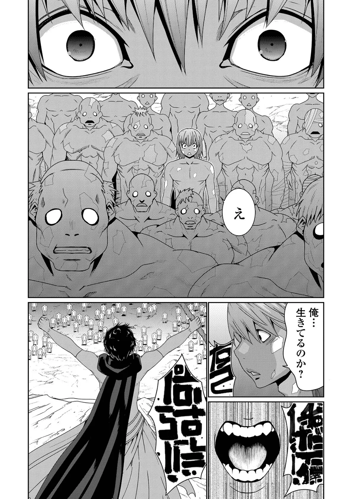 不死王降臨伝 2ページ