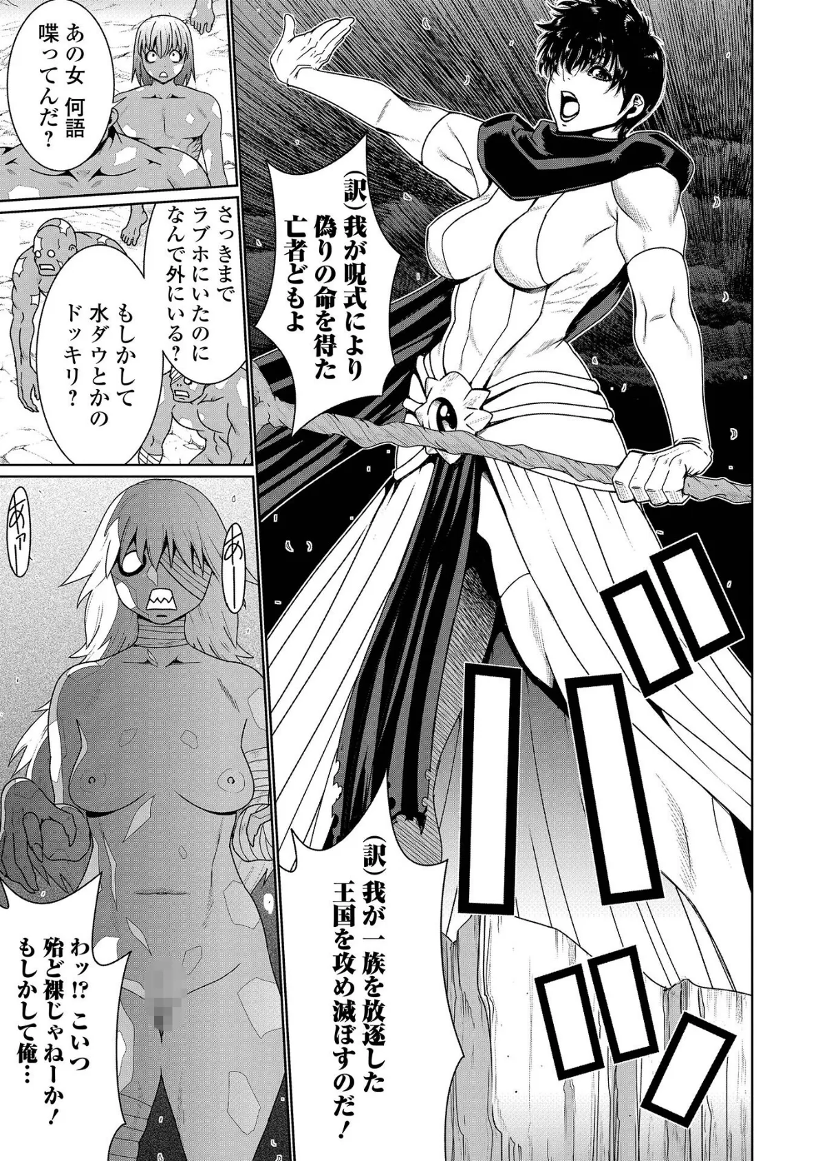 不死王降臨伝 3ページ