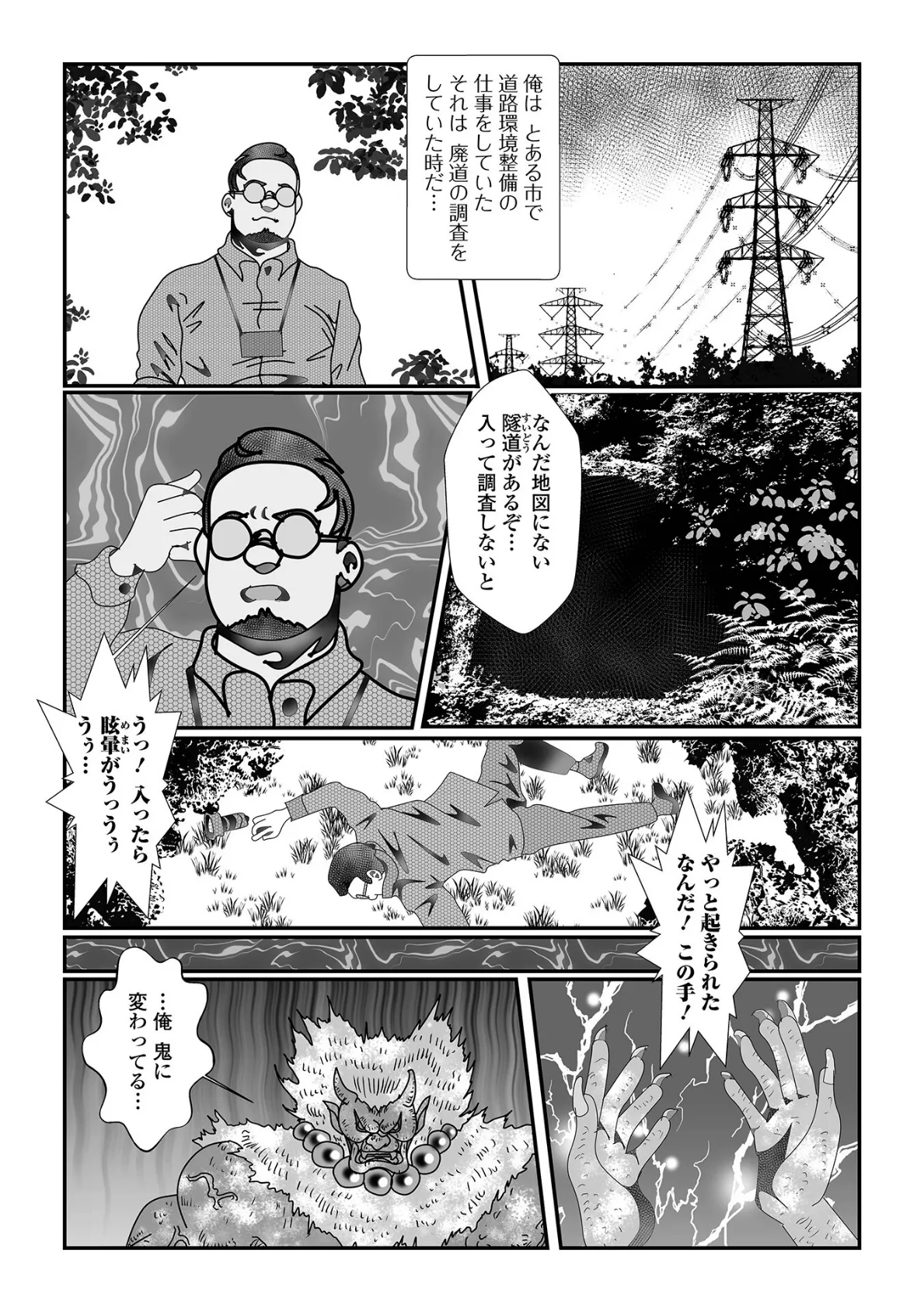 鬼とハーレム 2ページ