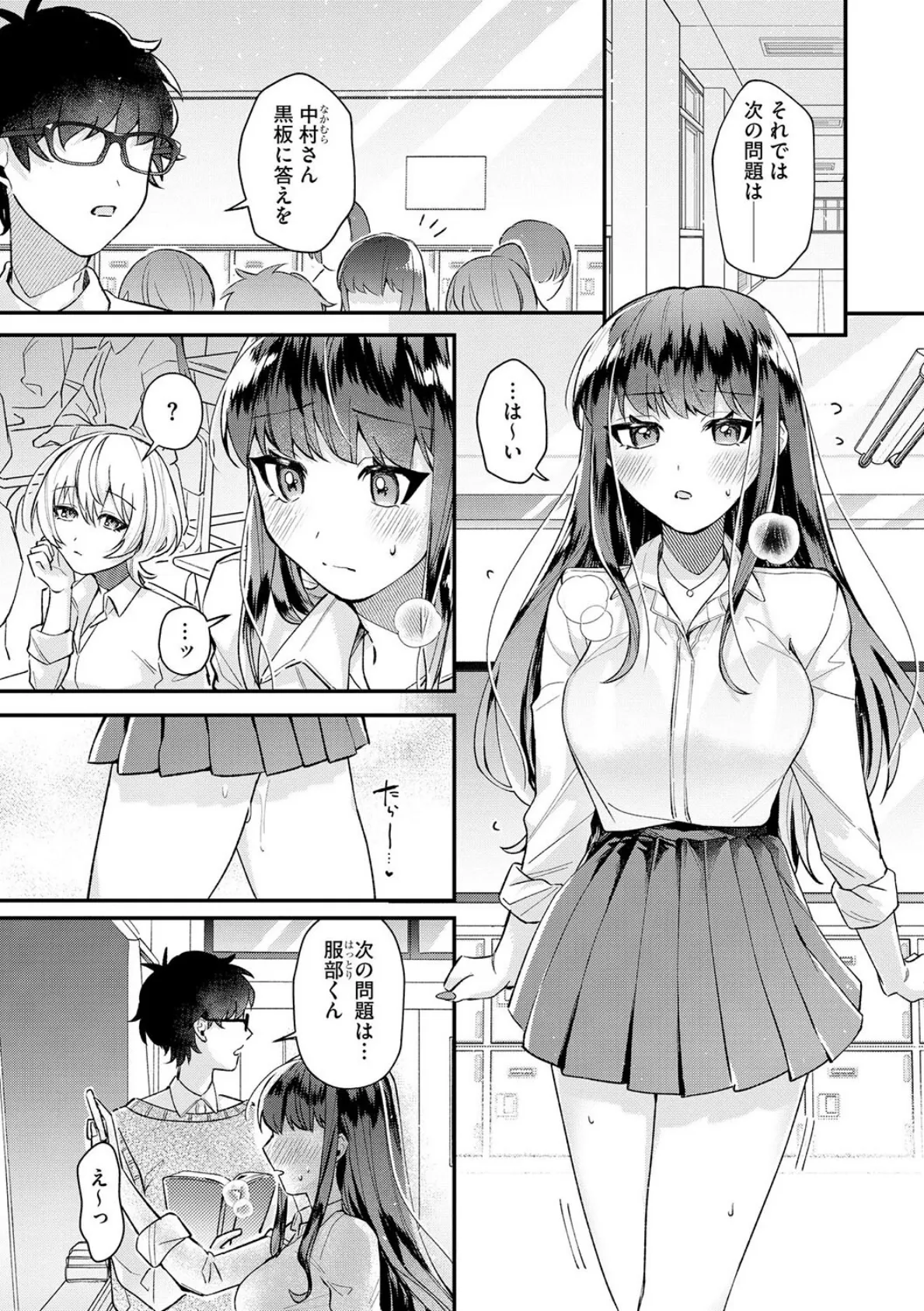 ダメなギャルは地味眼鏡教師に恋してる 〜あたしはペットになれますか?〜【第3話】 3ページ