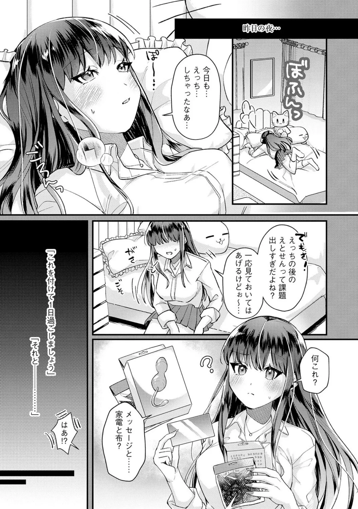 ダメなギャルは地味眼鏡教師に恋してる 〜あたしはペットになれますか?〜【第3話】 5ページ