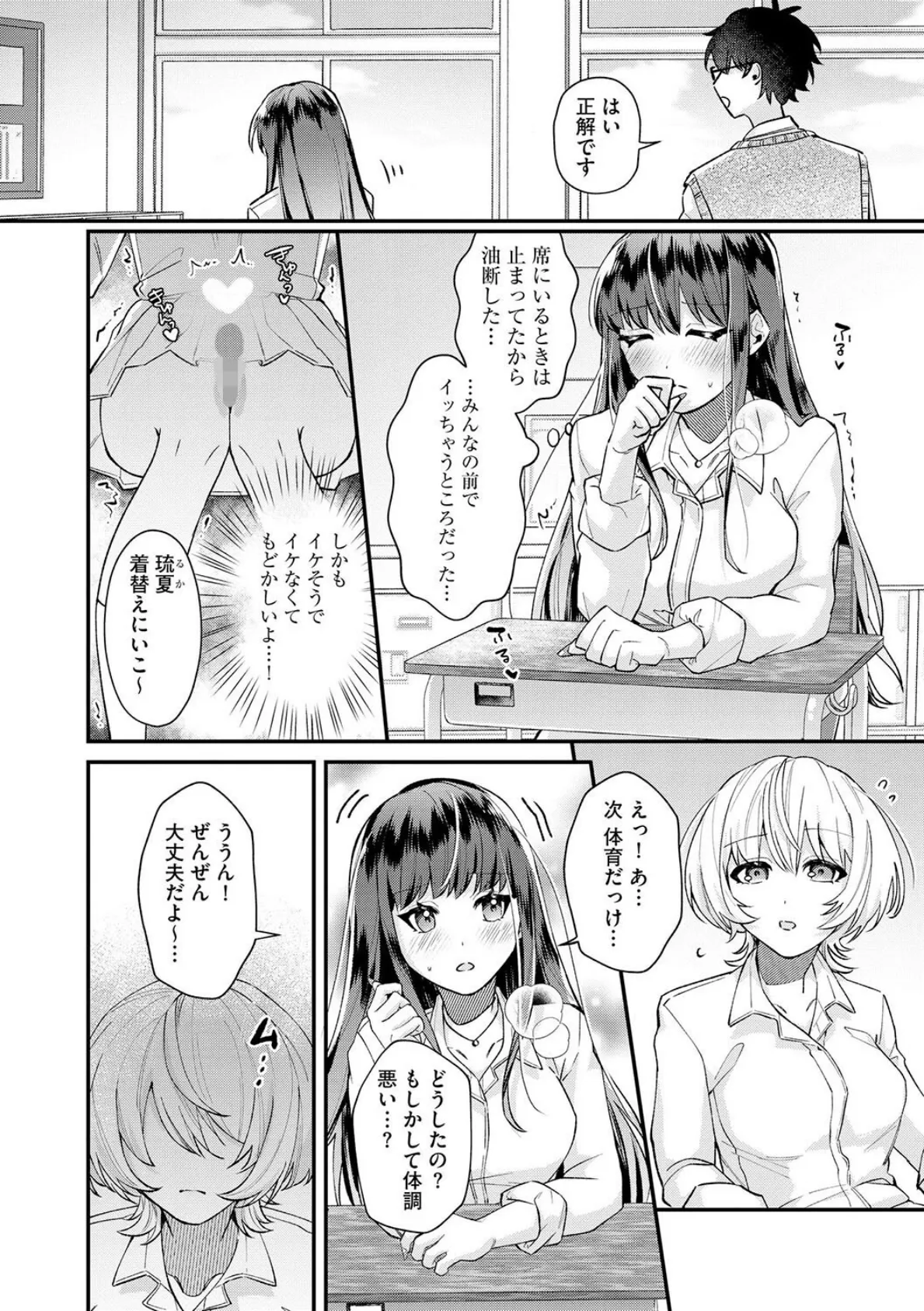 ダメなギャルは地味眼鏡教師に恋してる 〜あたしはペットになれますか?〜【第3話】 6ページ