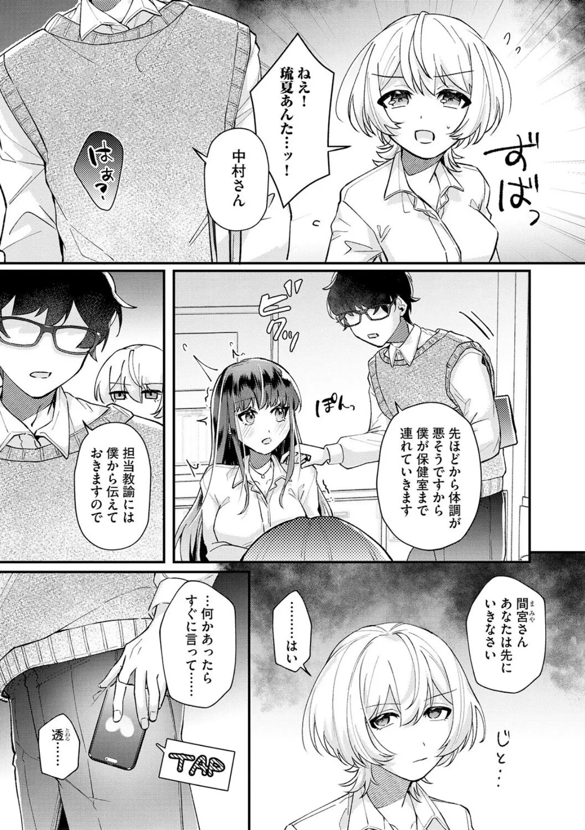 ダメなギャルは地味眼鏡教師に恋してる 〜あたしはペットになれますか?〜【第3話】 7ページ