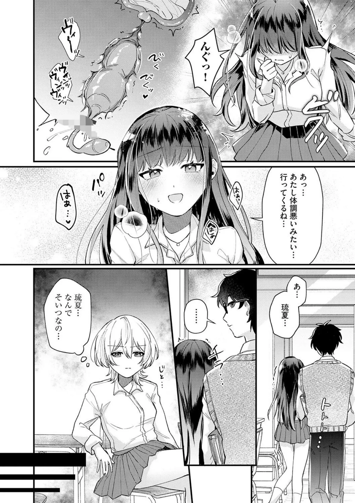 ダメなギャルは地味眼鏡教師に恋してる 〜あたしはペットになれますか？〜【第3話】 8ページ