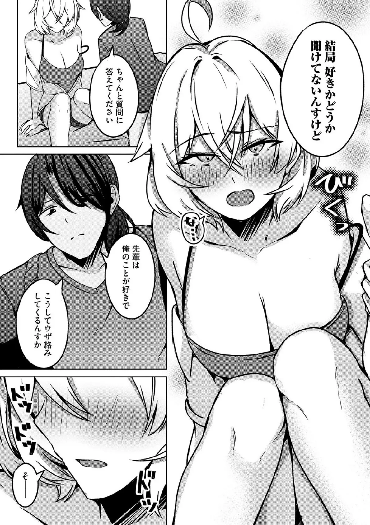 柳井くんはクズ巨乳な甘カス先輩をしつけたい【第3話】 7ページ