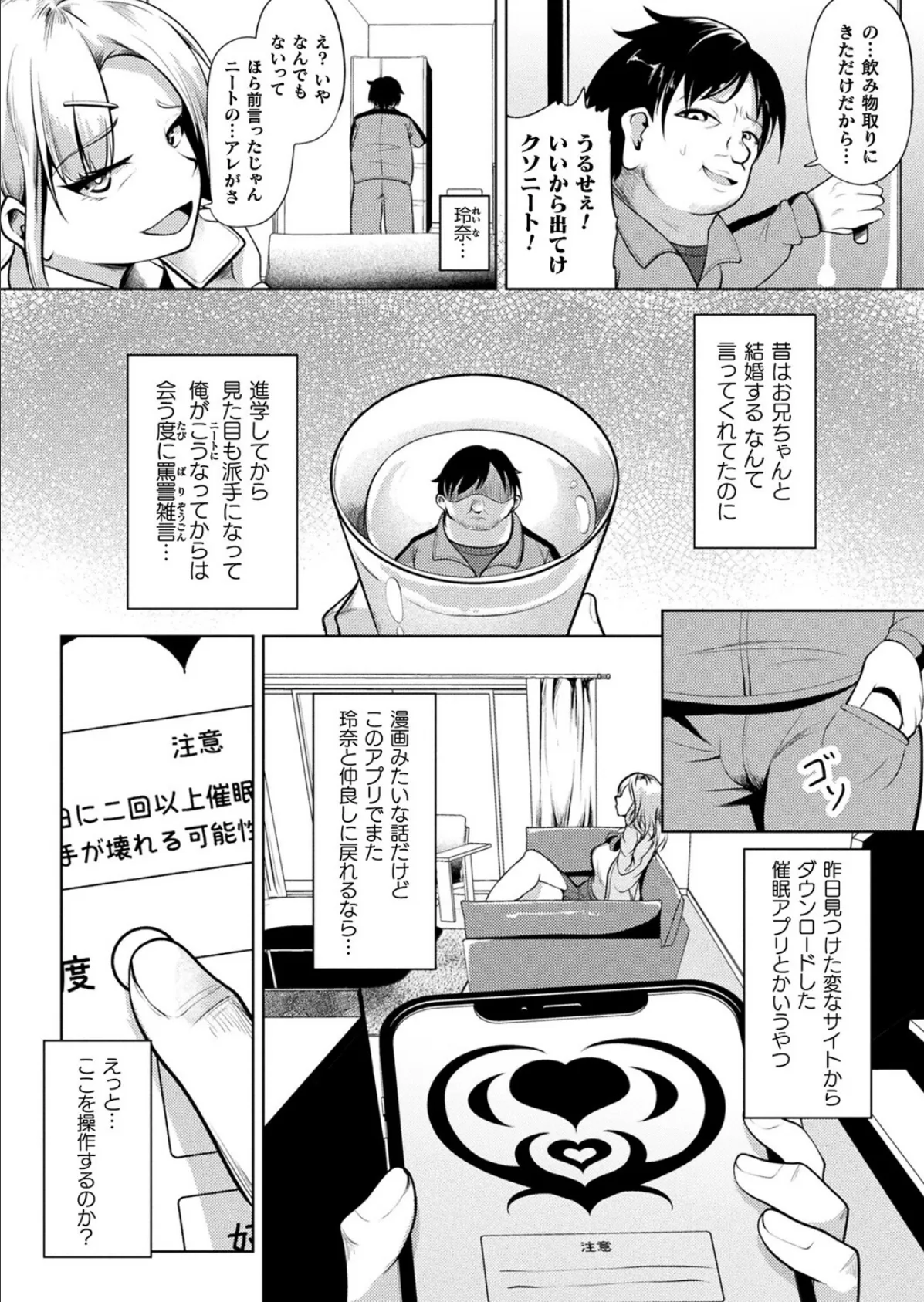 兄妹仲良くヤりましょう【単話】 2ページ