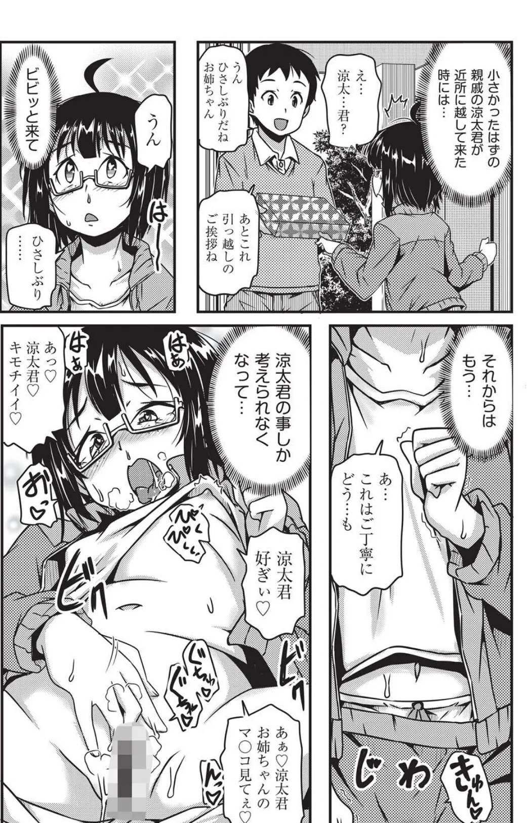 お姉ちゃんを見てて◇ 3ページ