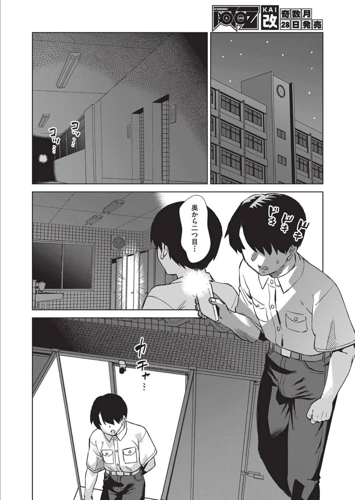 学校の○○い噂！？ 2ページ