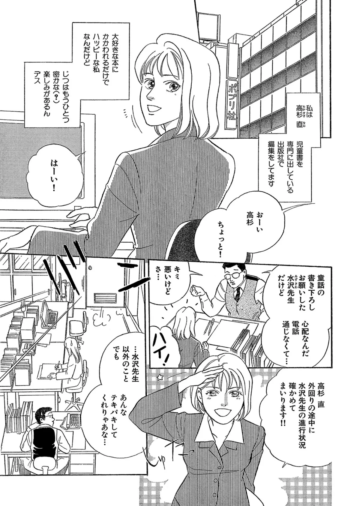 2人の花びらから溢れる愛の雫 5ページ