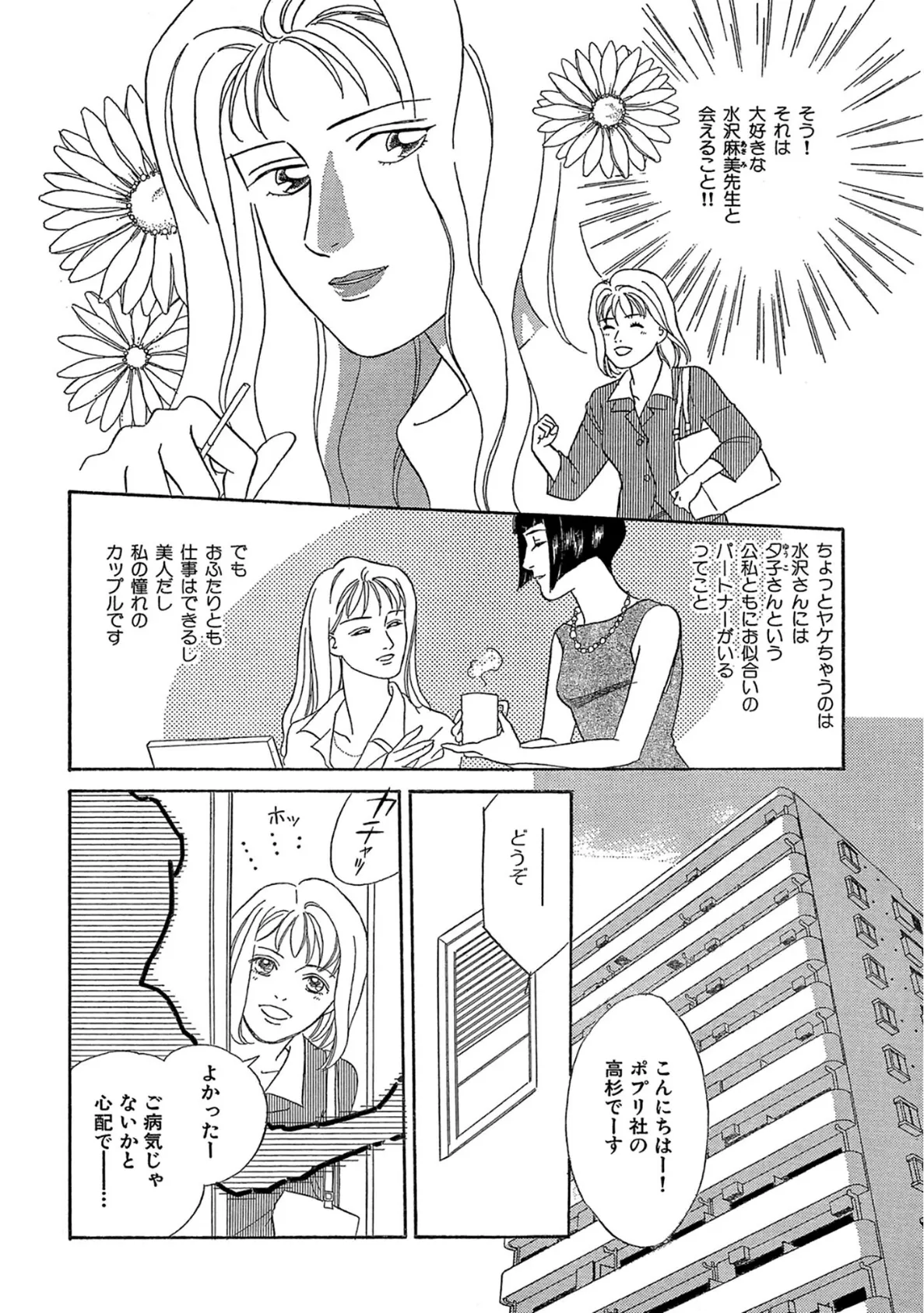 2人の花びらから溢れる愛の雫 6ページ