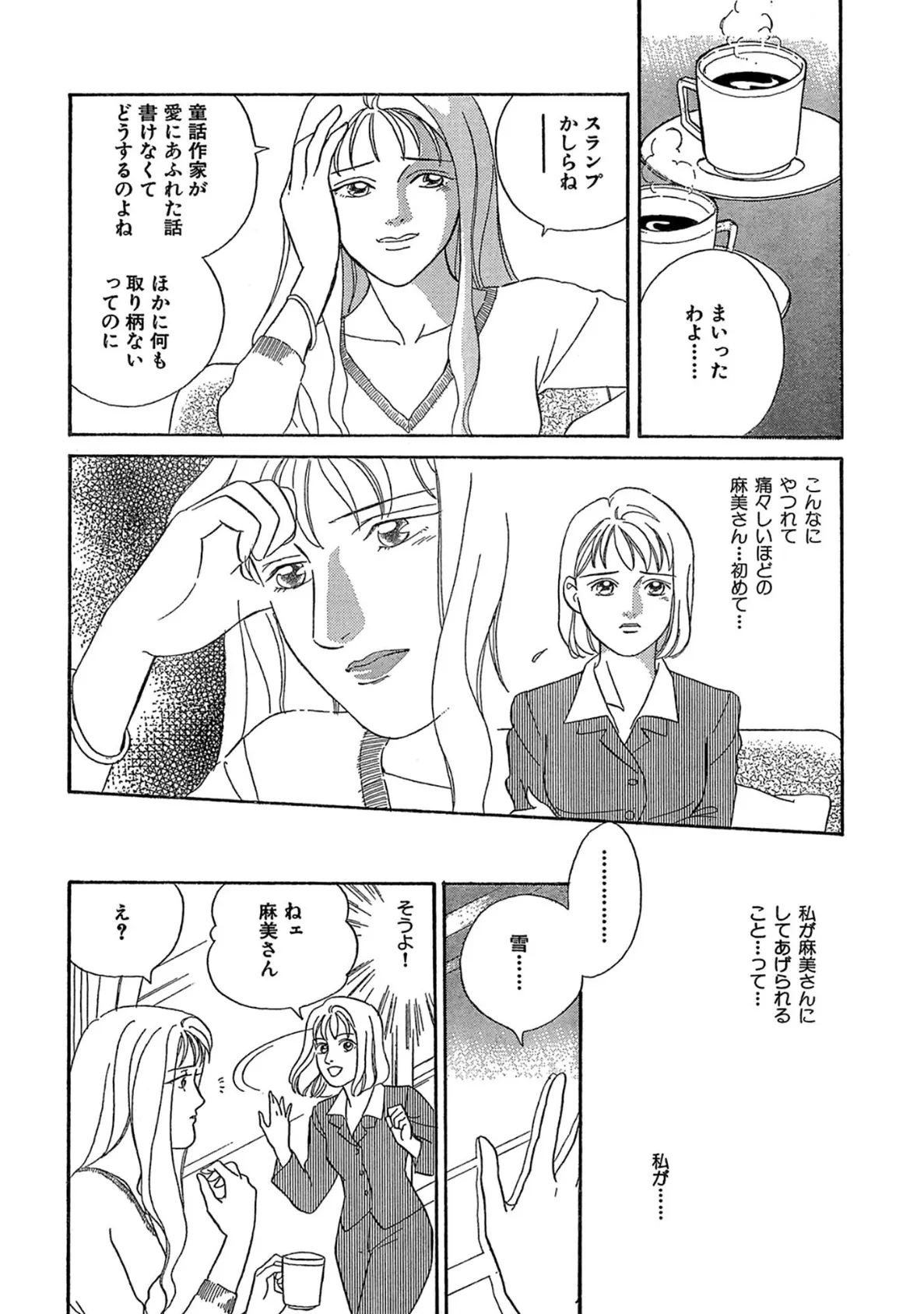 2人の花びらから溢れる愛の雫 8ページ