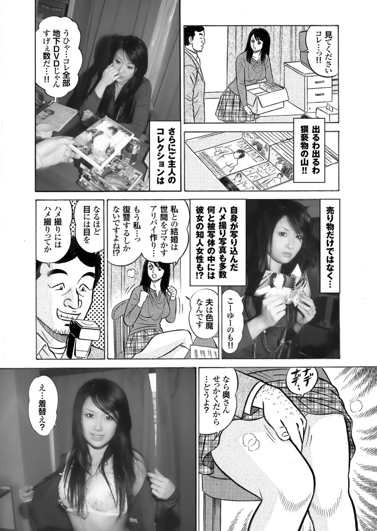 萌えあがる若妻 応募ヌード＆SEX 10th.edition【通常版】写真合体コミック素人ハメ撮り現場報告 28ページ