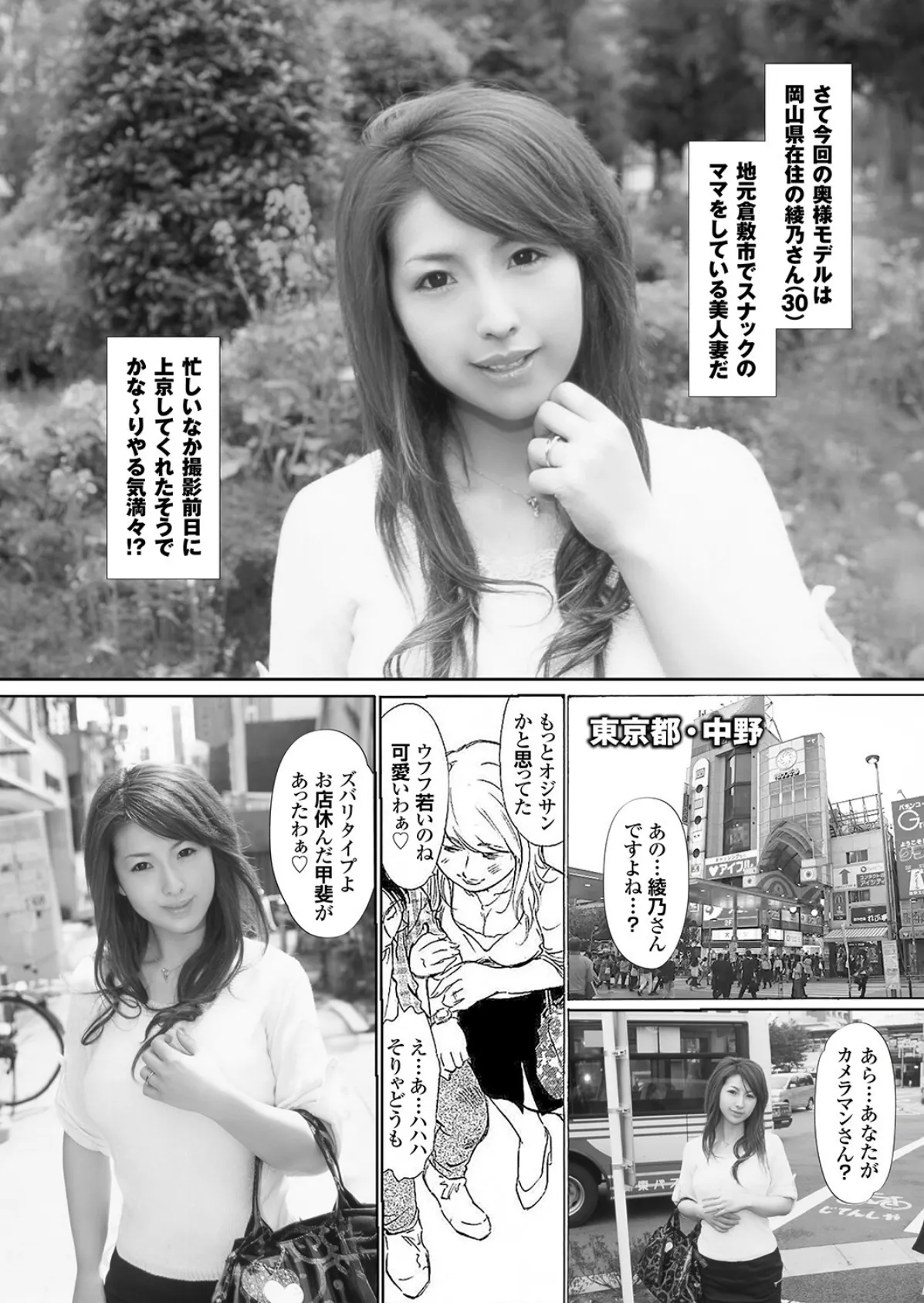 萌えあがる若妻 応募ヌード＆SEX 10th.edition【FANZA限定版】写真合体コミック素人ハメ撮り現場報告 15ページ