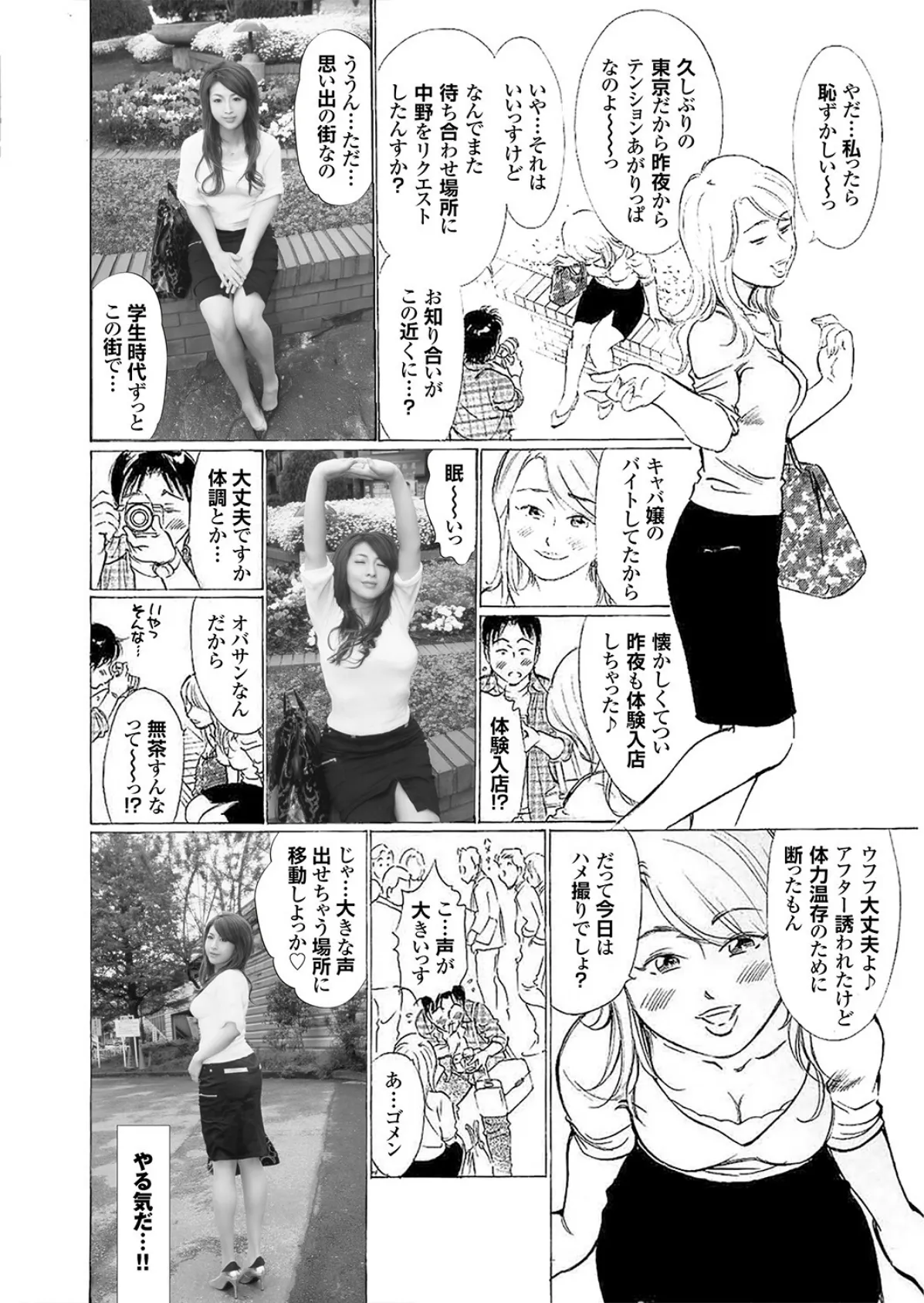 萌えあがる若妻 応募ヌード＆SEX 10th.edition【FANZA限定版】写真合体コミック素人ハメ撮り現場報告 16ページ