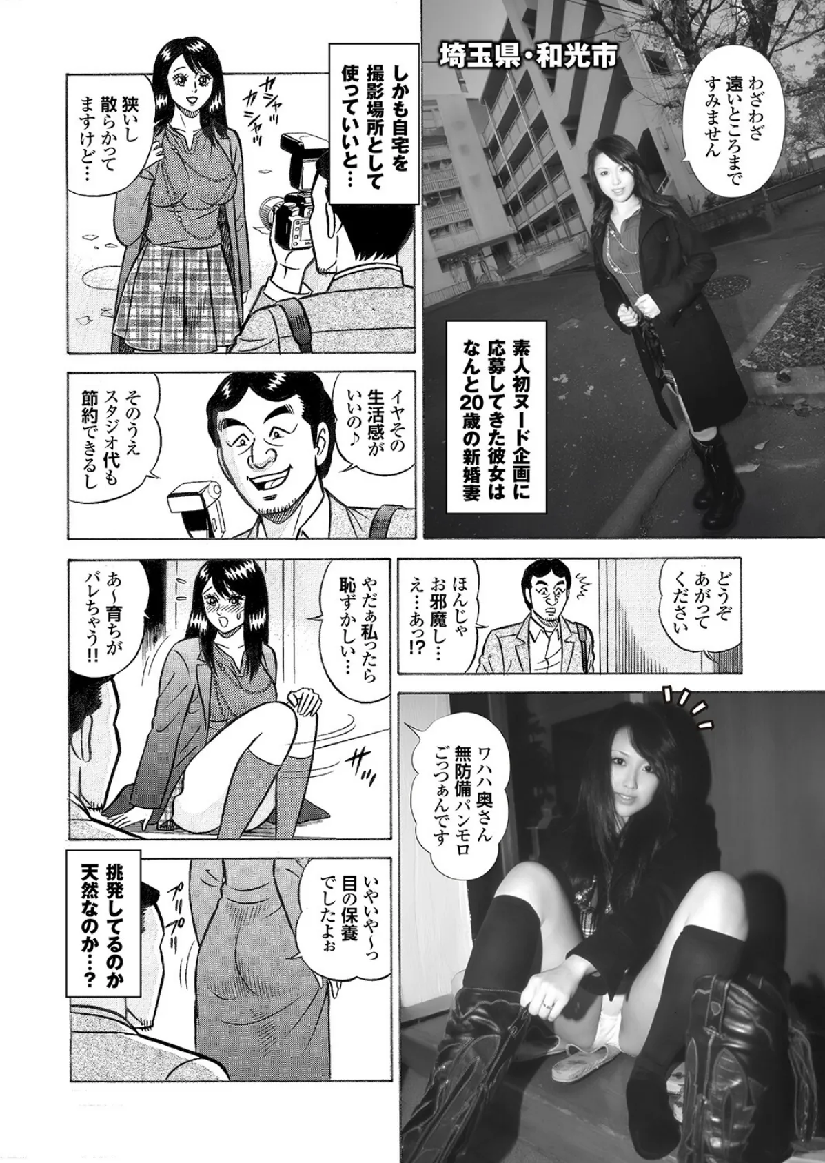 萌えあがる若妻 応募ヌード＆SEX 10th.edition【FANZA限定版】写真合体コミック素人ハメ撮り現場報告 26ページ