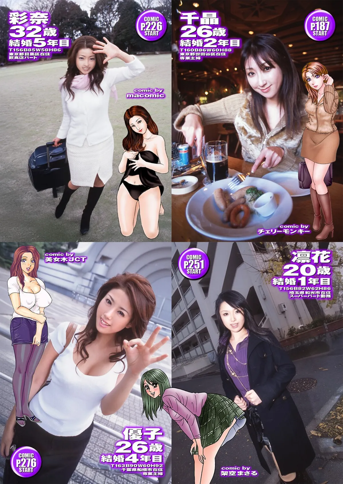 萌えあがる若妻 応募ヌード＆SEX 10th.edition【FANZA限定版】写真合体コミック素人ハメ撮り現場報告 3ページ