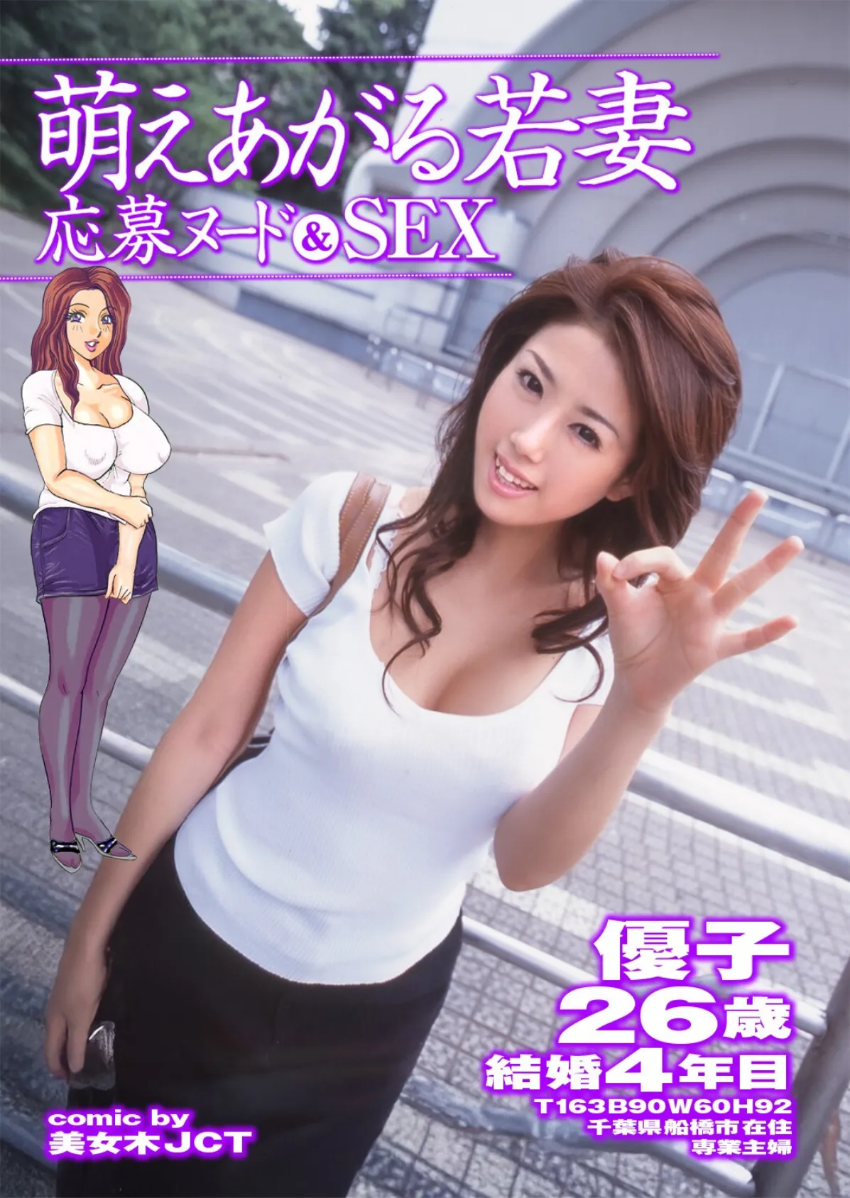 萌えあがる若妻 応募ヌード＆SEX 10th.edition【FANZA限定版】写真合体コミック素人ハメ撮り現場報告 34ページ