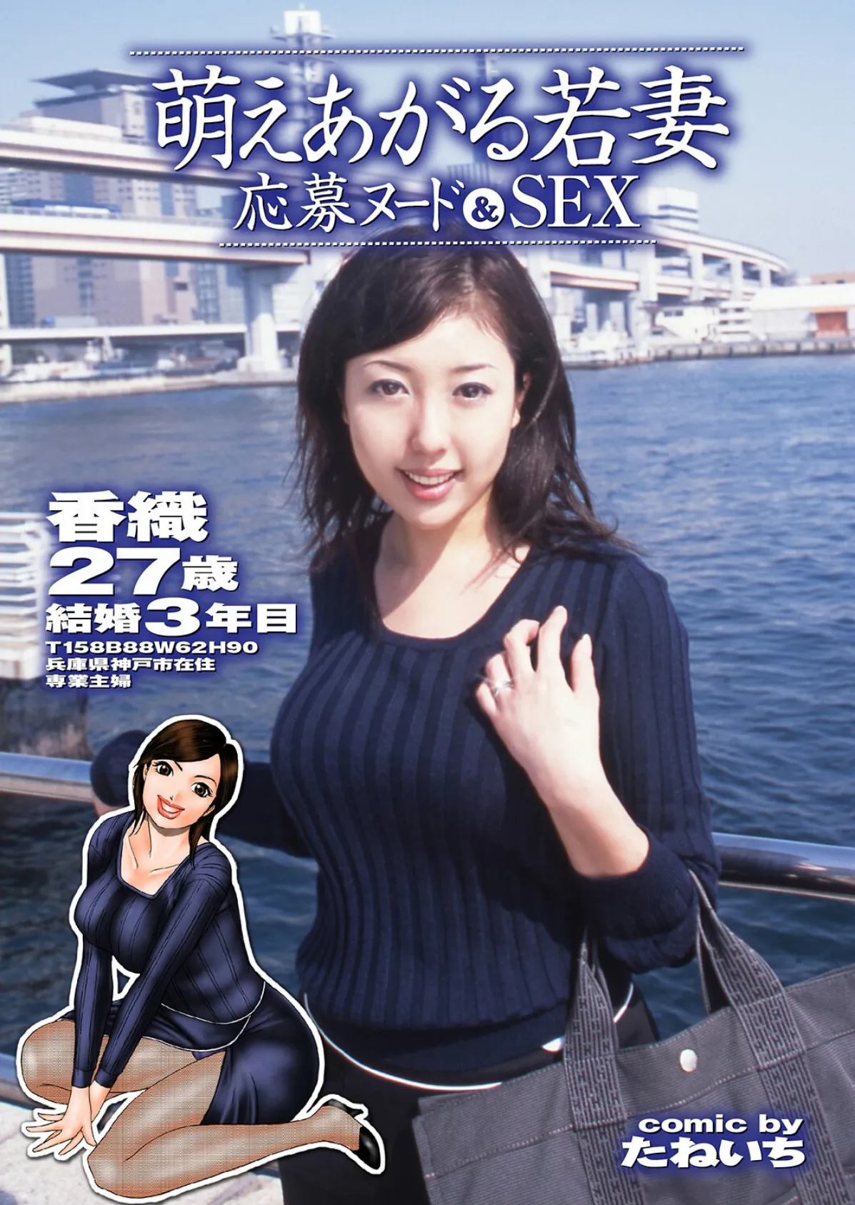 萌えあがる若妻 応募ヌード＆SEX 10th.edition【FANZA限定版】写真合体コミック素人ハメ撮り現場報告 4ページ