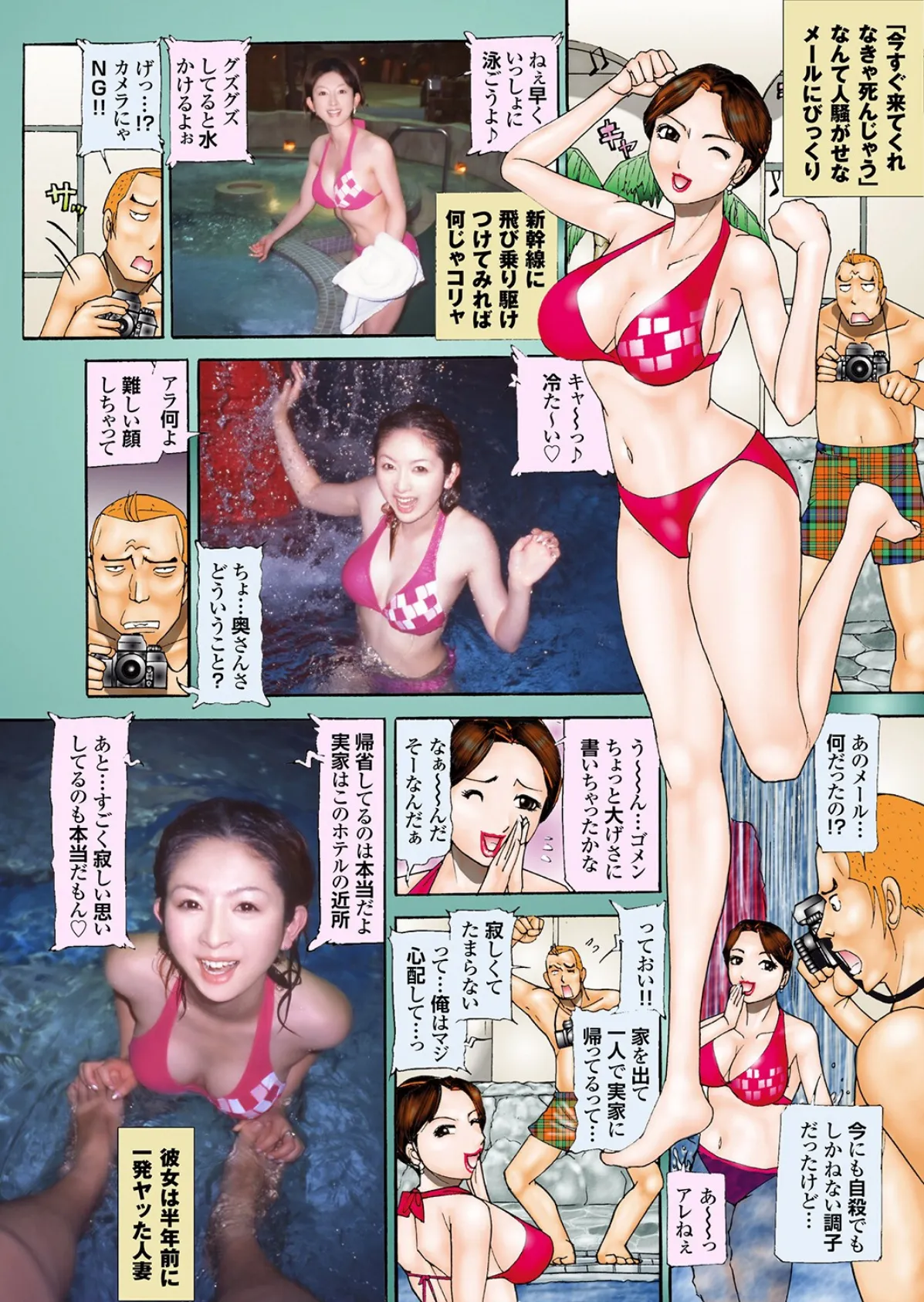 牝妻LIVE File.03【通常版】写真合体コミック素人ハメ撮り現場報告 45ページ