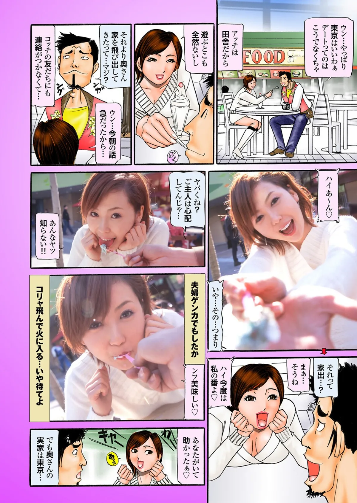 牝妻LIVE File.03【通常版】写真合体コミック素人ハメ撮り現場報告 8ページ