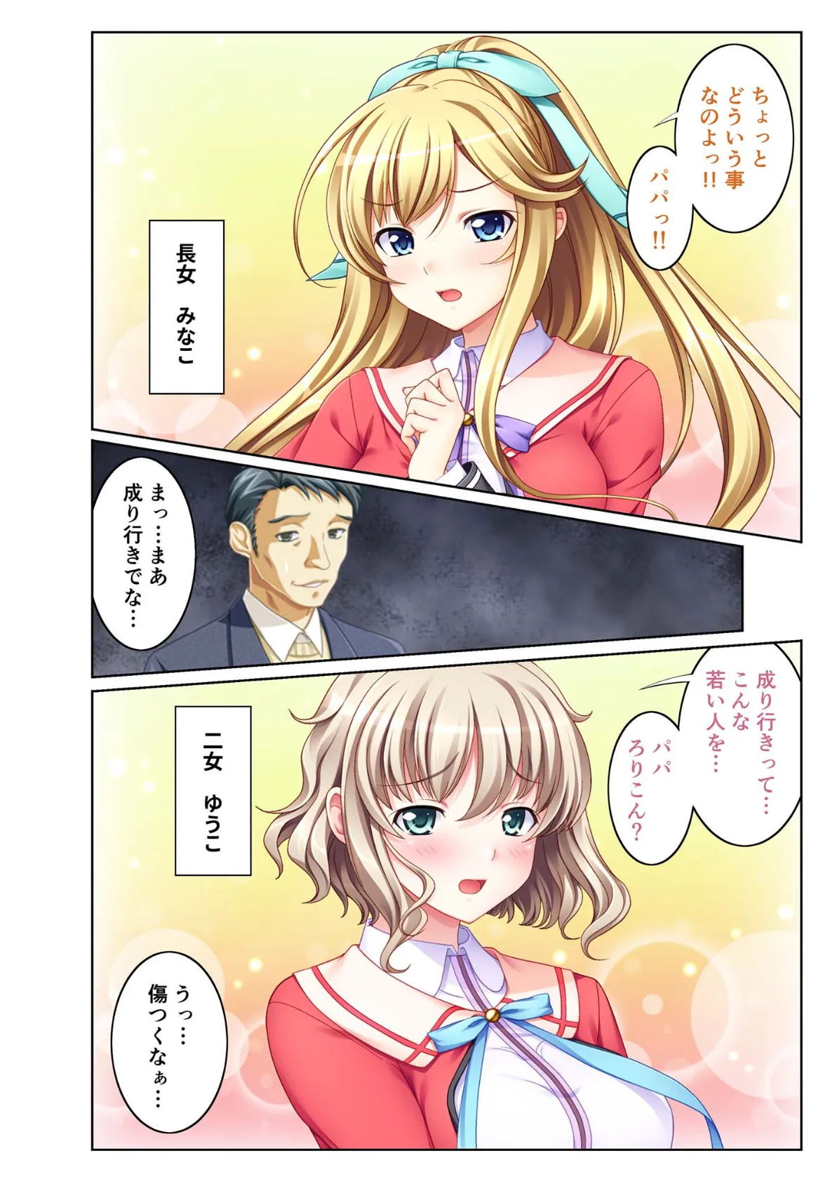 合本版 パパ、私達の処女もらってくれるよね!? 〜エッチな義娘と日替わりSEX〜モザイク版 4ページ