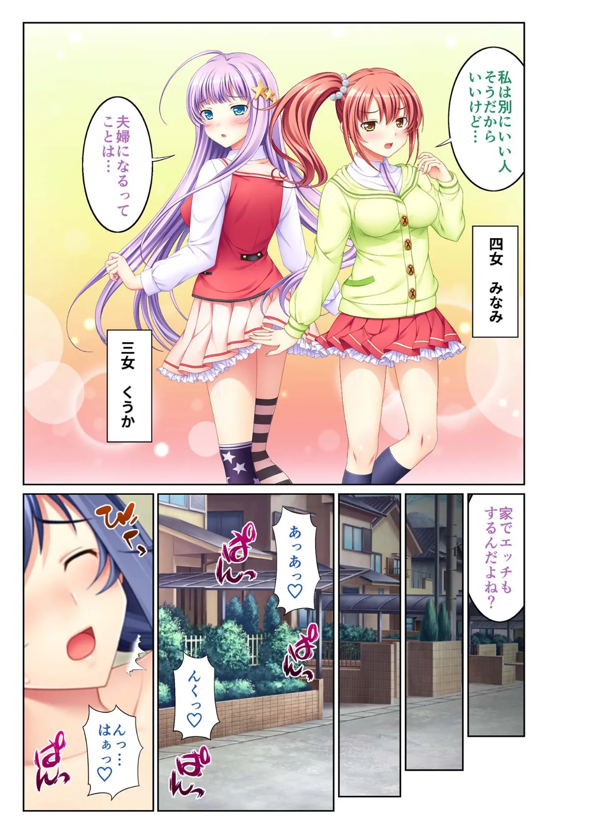 合本版 パパ、私達の処女もらってくれるよね!? 〜エッチな義娘と日替わりSEX〜モザイク版 5ページ