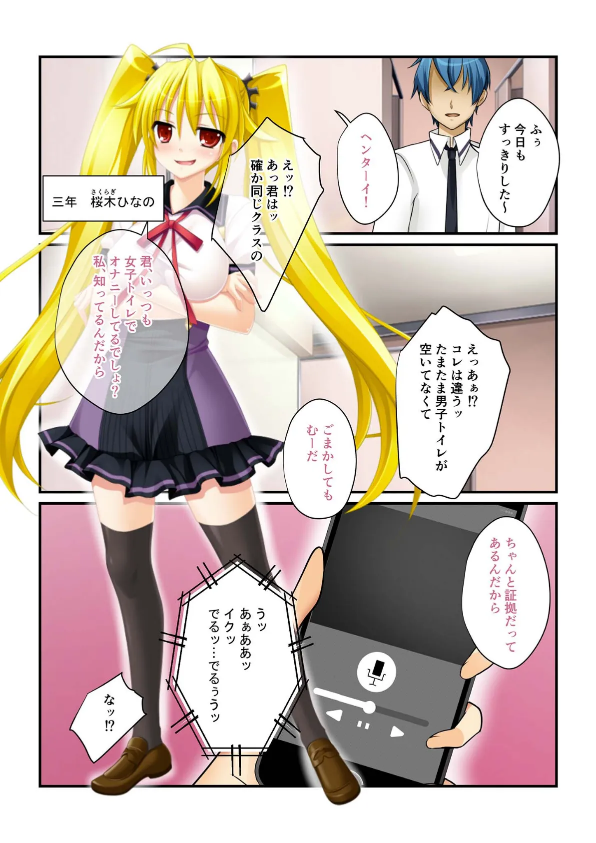 合本版 ずっぽりハメ活！ 〜美女穴だらけのハーレム学園性活〜モザイク版 4ページ