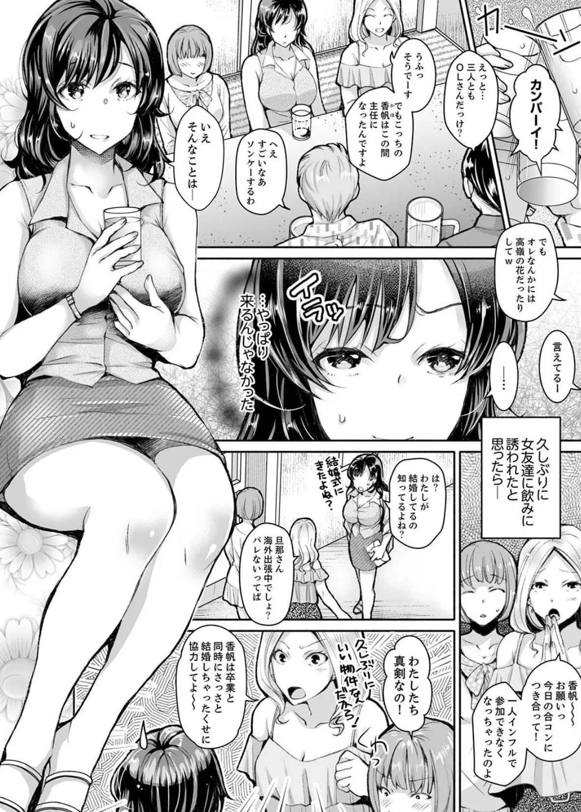 同時にイジられたら…イクッ…！〜人妻上司と泥●不倫【デラックス版】 3ページ