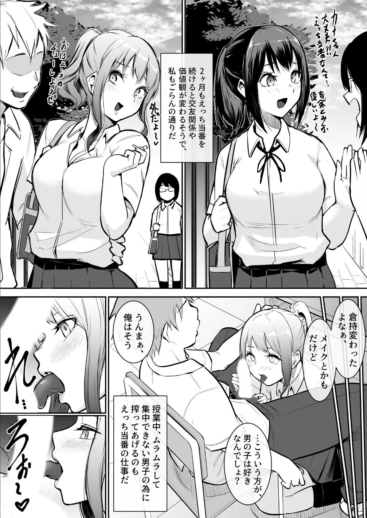 幼馴染がえっち当番にサレちゃって【分冊版】 3 2ページ