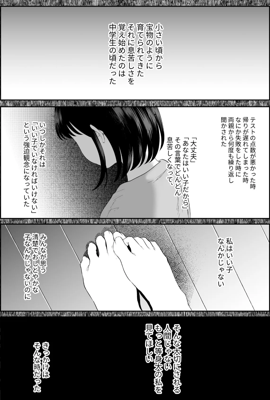 真白もにかは蠱惑に搾りとる 3 3ページ