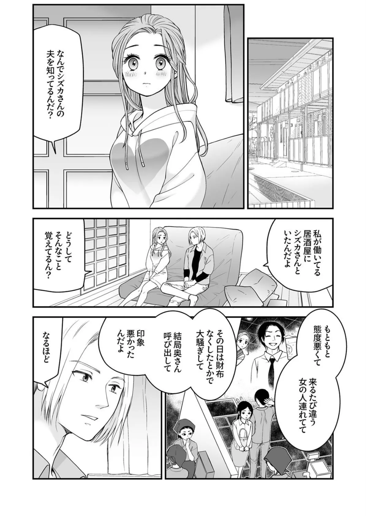 「ナカに出すまで終わらないですよ?」〜欲求不満な人妻はゴリ押し挿入に抗えない6 3ページ